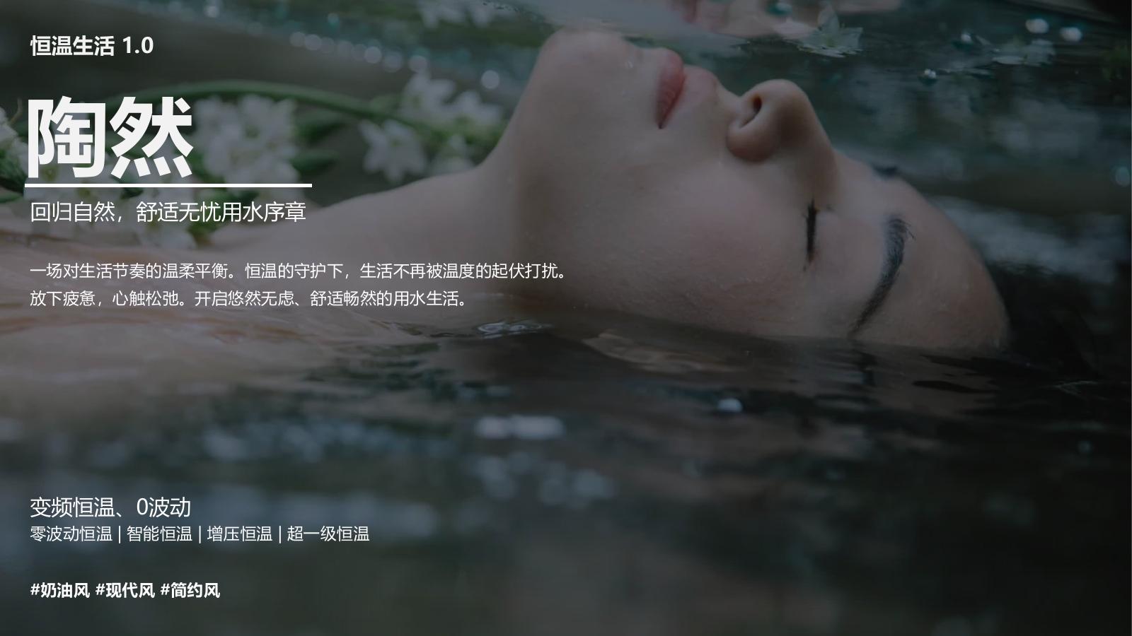 万家乐热水器 CMF 主题陶然